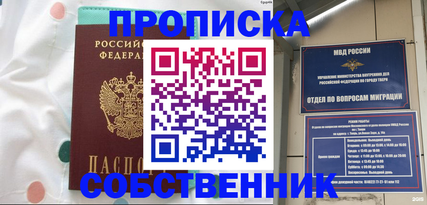 прописка для школы в Михайлове
