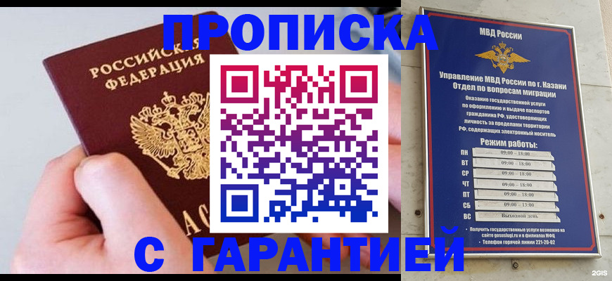 прописка 2025 в Михайлове