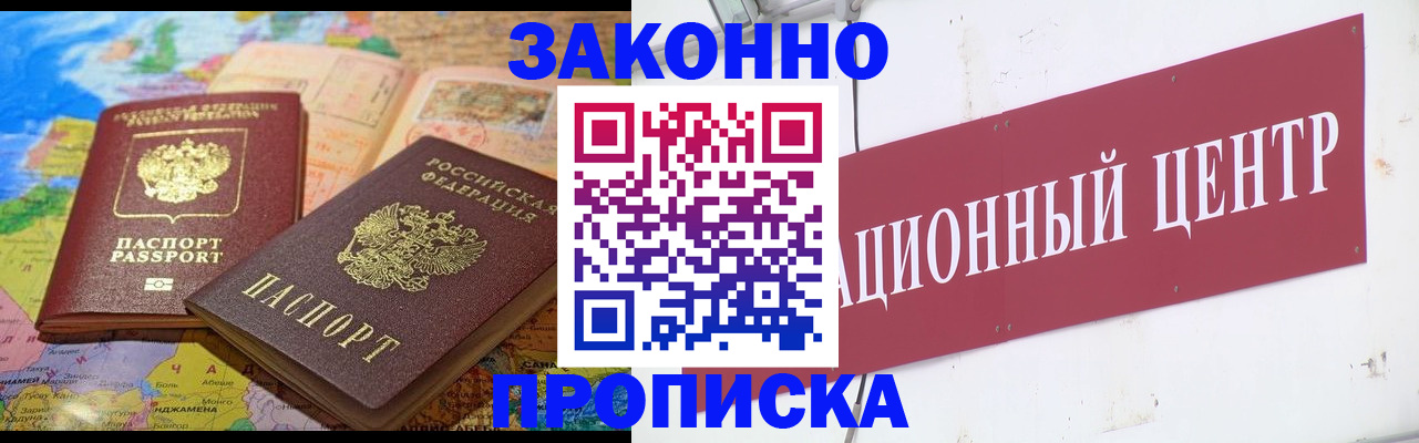 прописка для работы в Михайлове